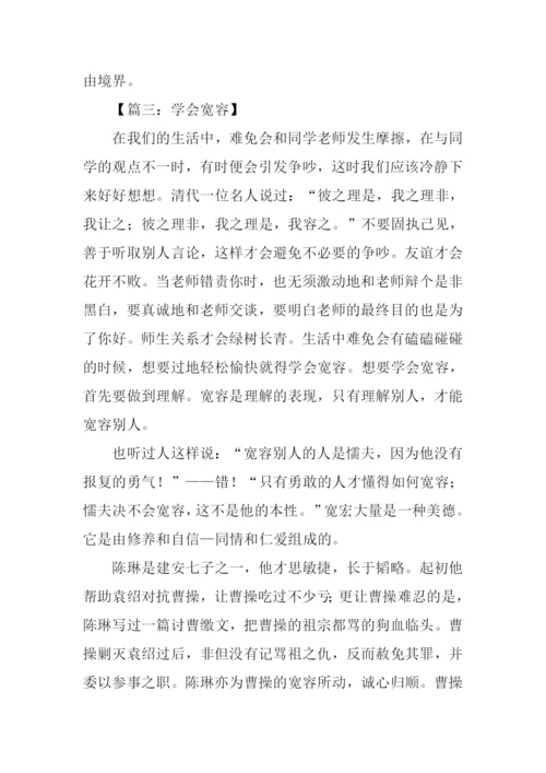 关于宽容的话题作文.docx