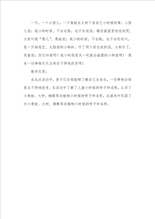 中班科学长大了教案反思