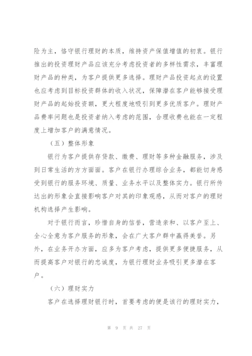 个人银行工作总结理财.docx