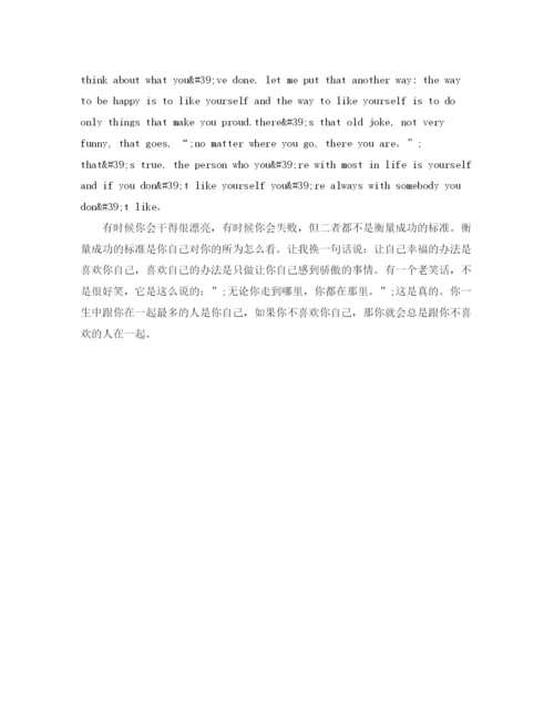 精编之名人英语演讲稿范文.docx