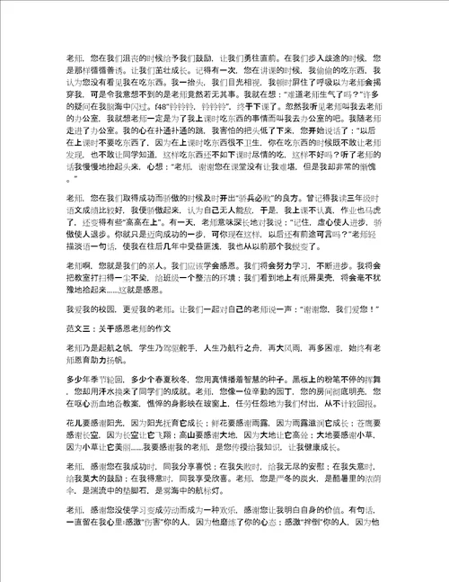 关于关于感谢老师的作文800字作文优秀精选