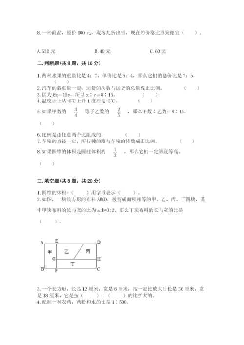 六年级下册数学期末测试卷附完整答案【必刷】.docx