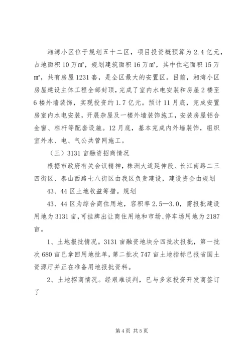 向人大汇报基层所工作情况 (4).docx