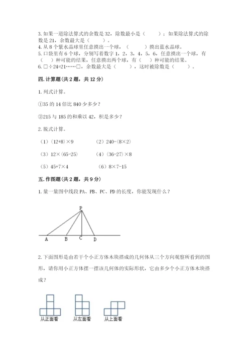 苏教版数学四年级上册期末卷带答案（名师推荐）.docx