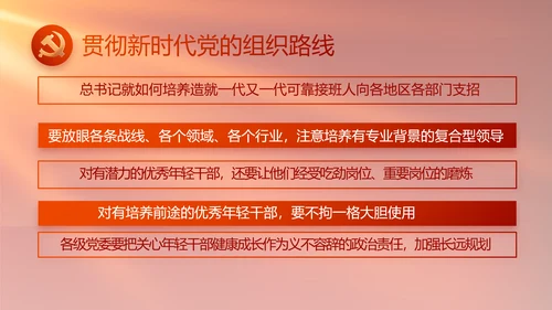 红色党建脱贫民主生活会整改学习主题PPT