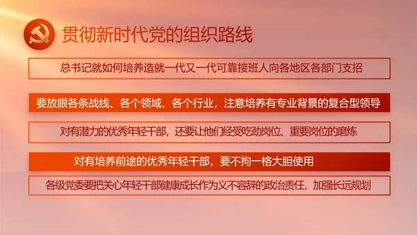 红色党建脱贫民主生活会整改学习主题PPT