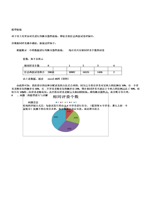 试卷的合理均衡分配与评判和反评判指标体系的构建DOC