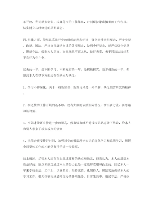 精编党员思想作风自我评价参考范文.docx