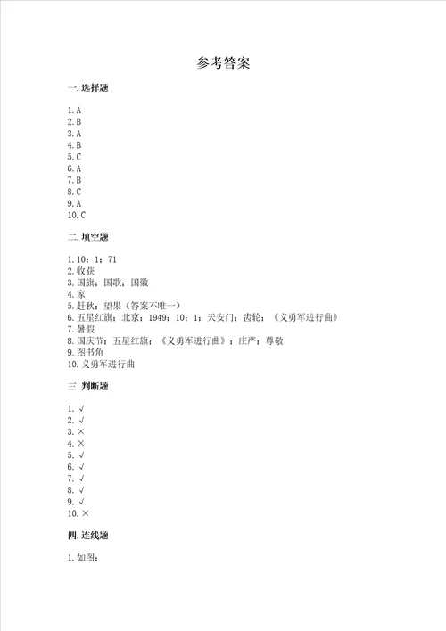 2022二年级上册道德与法治期中测试卷附完整答案精品
