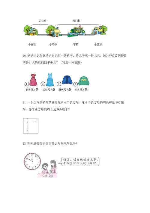 小学三年级数学应用题50道附答案（完整版）.docx