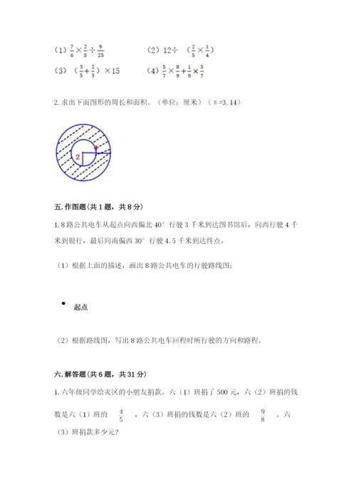 人教版六年级上册数学期末测试卷（全国通用）word版.docx