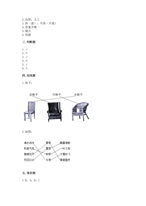教科版二年级上册科学期末测试卷精品【典优】.docx