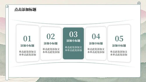 绿色山水小清新风日行一善主题班会PPT模板