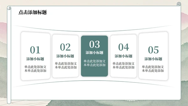 绿色山水小清新风日行一善主题班会PPT模板
