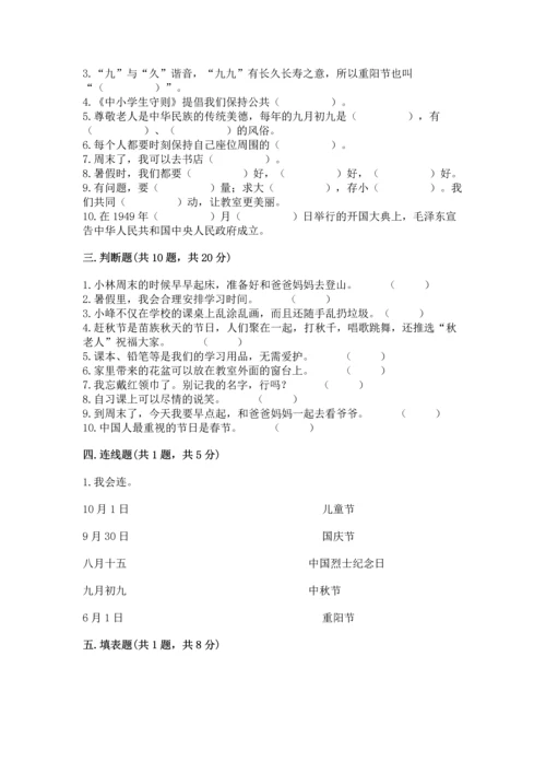 二年级上册道德与法治 期中测试卷及答案（各地真题）.docx