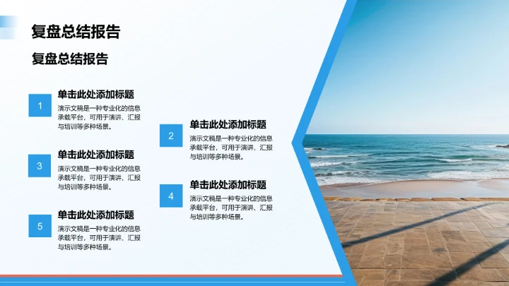 账号运营全周期复盘PPT模板