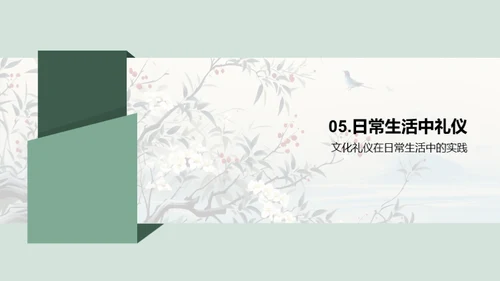 礼仪文化与成长