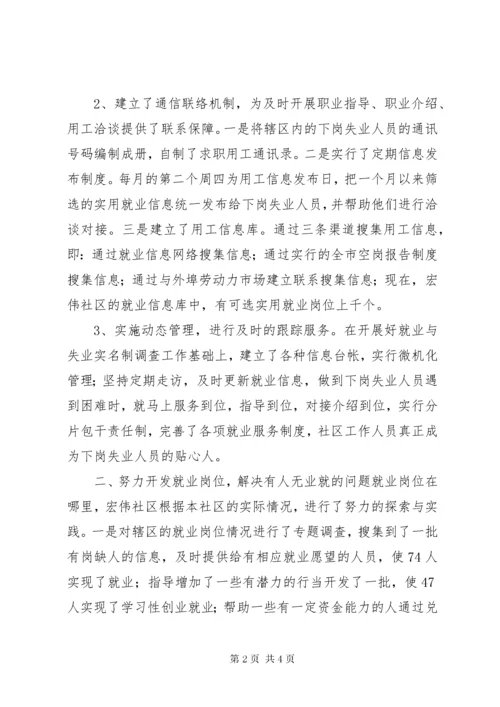 充分就业典型事迹材料.docx