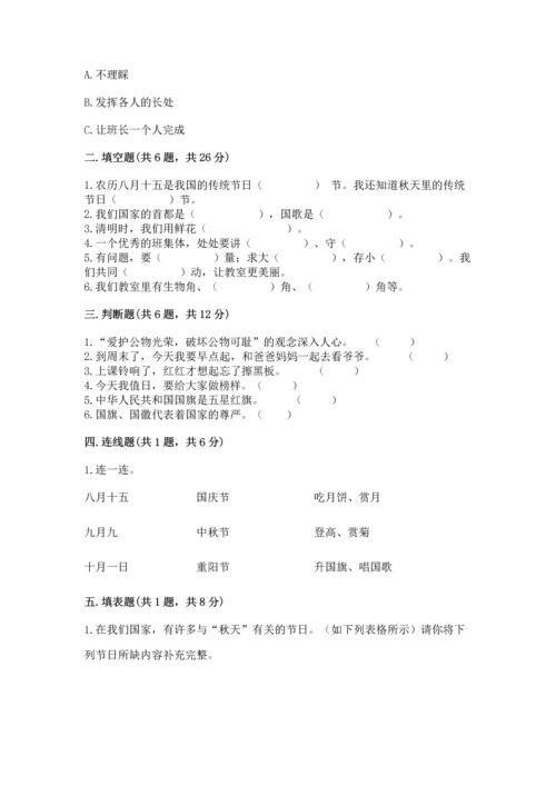 部编版小学二年级上册道德与法治期中测试卷【满分必刷】.docx