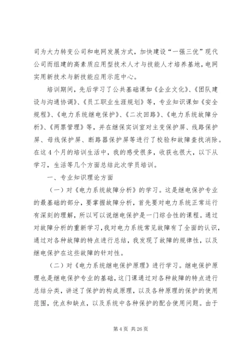 学习培训心得体会 (11).docx