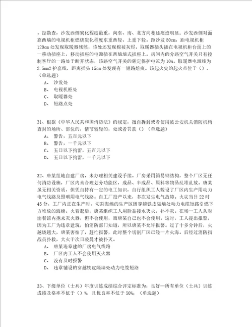 2022最新中级继续教育二级消防工程师练习题200题有答案