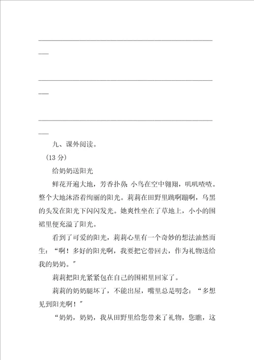2023年部编版语文三年级上册期末模拟测试卷一含答案