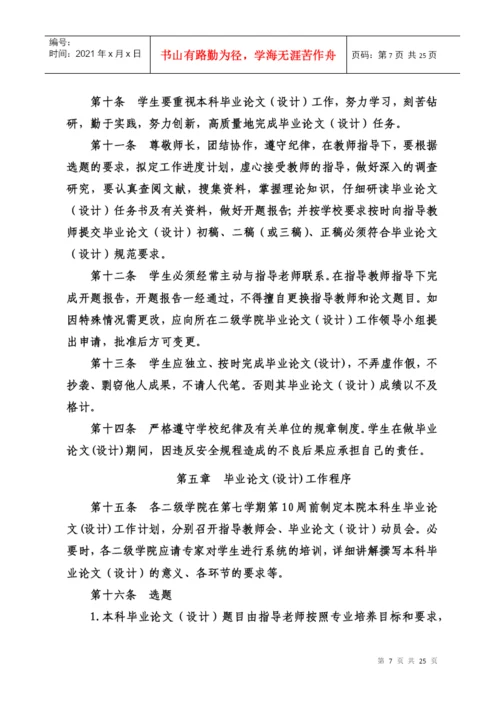 260号关于印发《西南大学育才学院本科毕业论文设计工作条例》的通知.docx