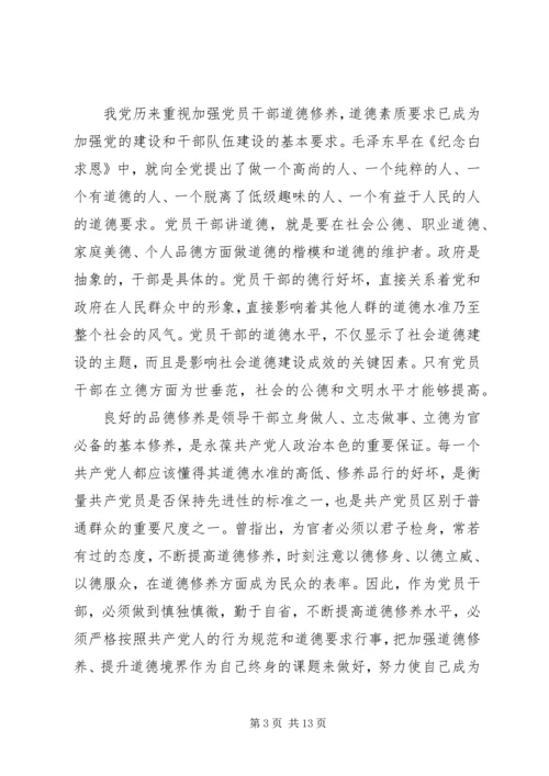 讲道德有品行做合格共产党员党课材料-讲道德有品行党课讲稿.docx