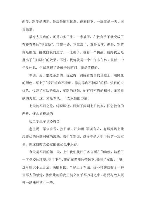 初二学生军训心得总结.docx