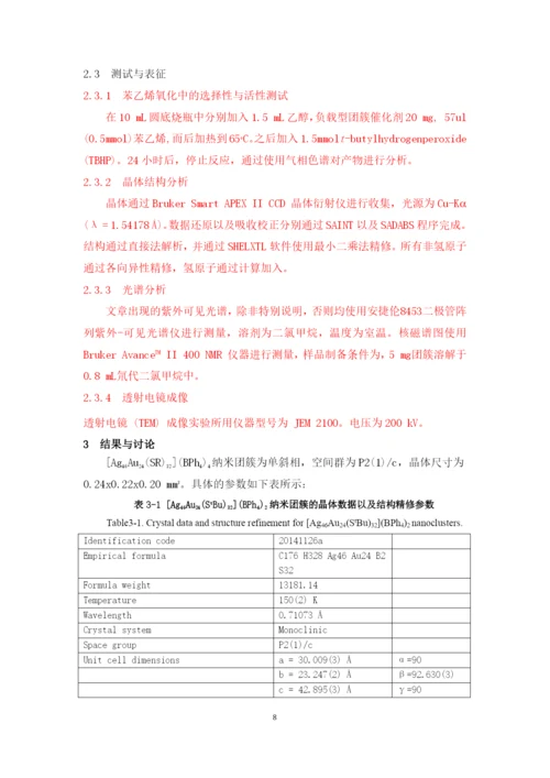 毕业论文媛媛.docx