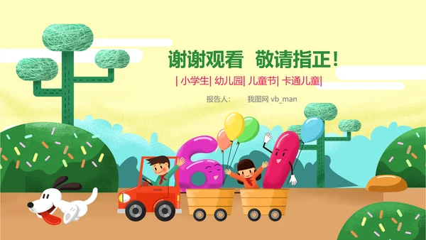 六一儿童节小学幼儿园卡通PPT模板
