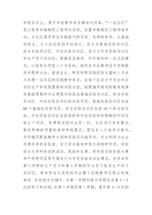 专业核心能力培养的模块化课程改革论文.docx