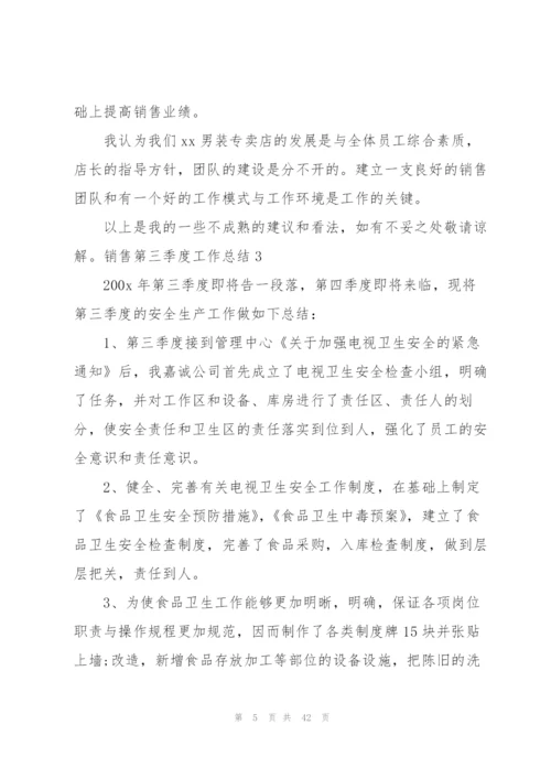 销售第三季度工作总结精选15篇.docx