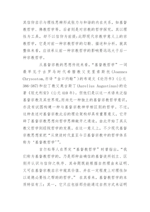 基督教哲学与文化论文-论文 美国基督教文化.docx