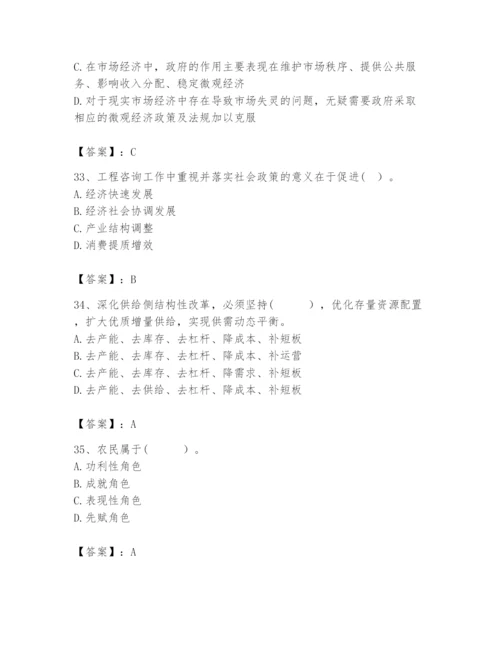 2024年咨询工程师之宏观经济政策与发展规划题库附参考答案（夺分金卷）.docx