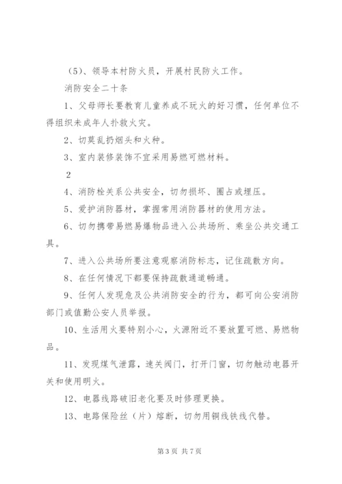 村委会消防安全检查制度.docx