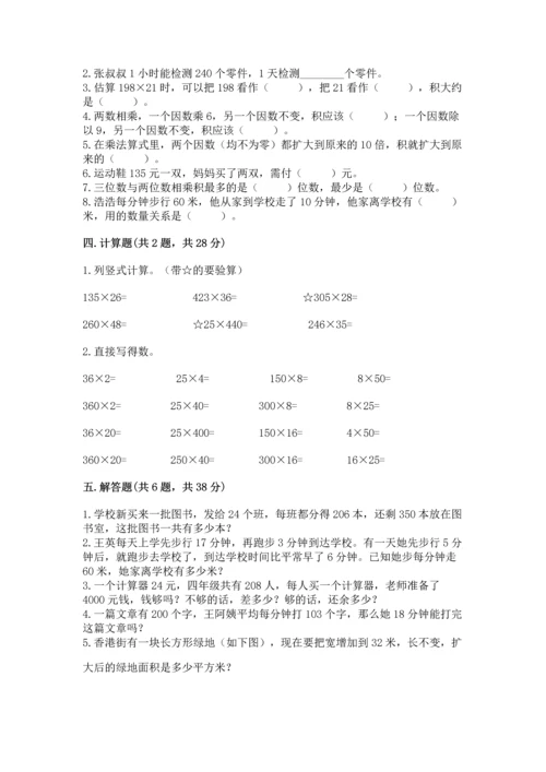 人教版四年级上册数学第四单元《三位数乘两位数》测试卷（名师推荐）.docx