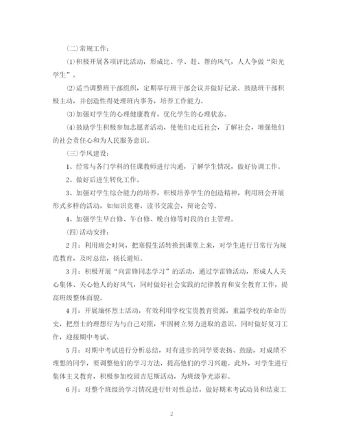 精编之高中班主任工作计划范文3.docx