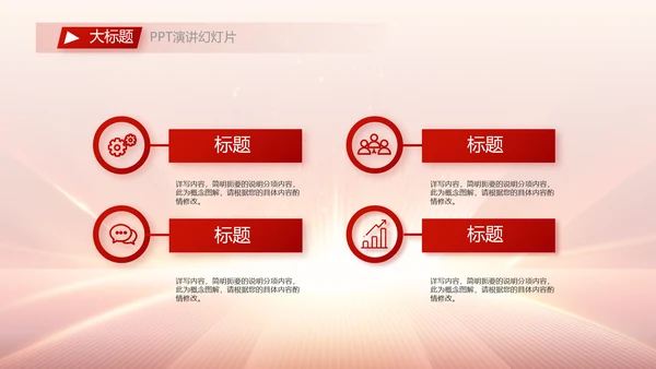 红色大气移动通信新闻发布会动态PPT模板