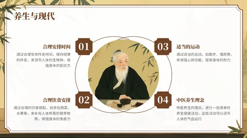 棕色中国风中医养生知识科普PPT模板