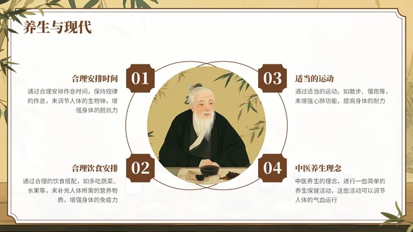 棕色中国风中医养生知识科普PPT模板