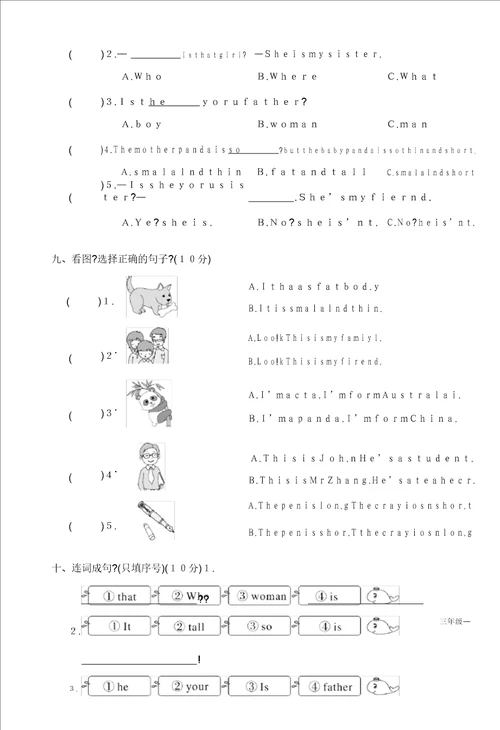 三年级英语下册试卷期中3473