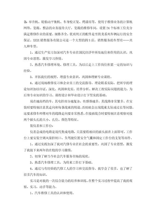 汽修专业大学生顶岗实习报告