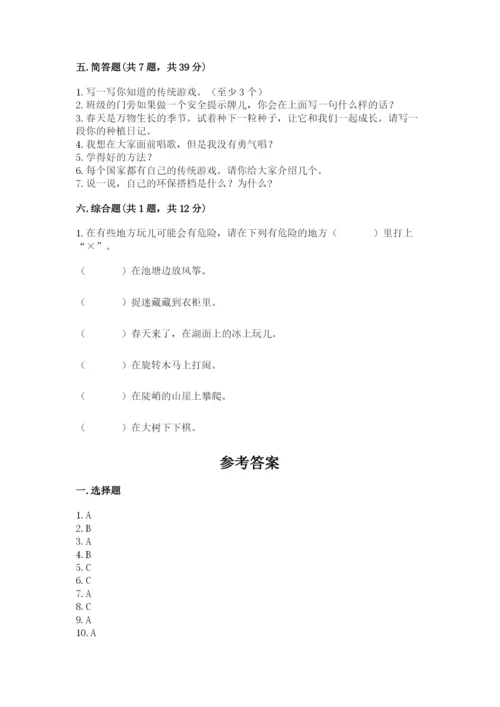 部编版二年级下册道德与法治期末测试卷附参考答案【完整版】.docx