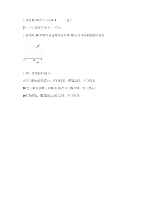 人教版数学五年级下学期期末测试卷带答案（新）.docx