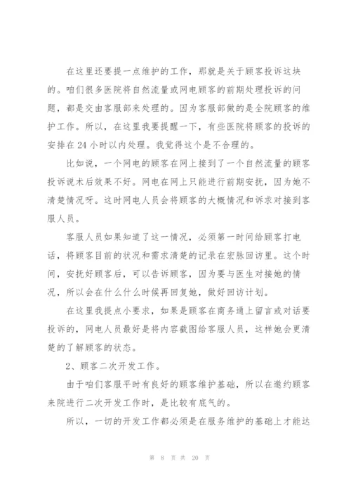 客服岗位职责范文4篇.docx