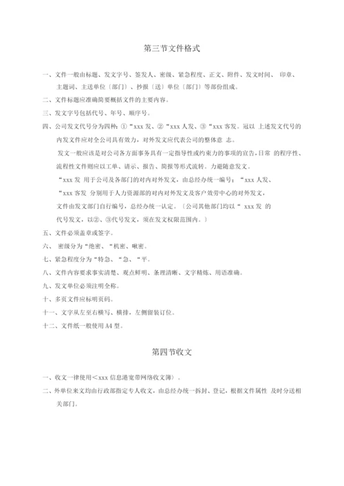 企业管理制度-36.公司管理制度.docx