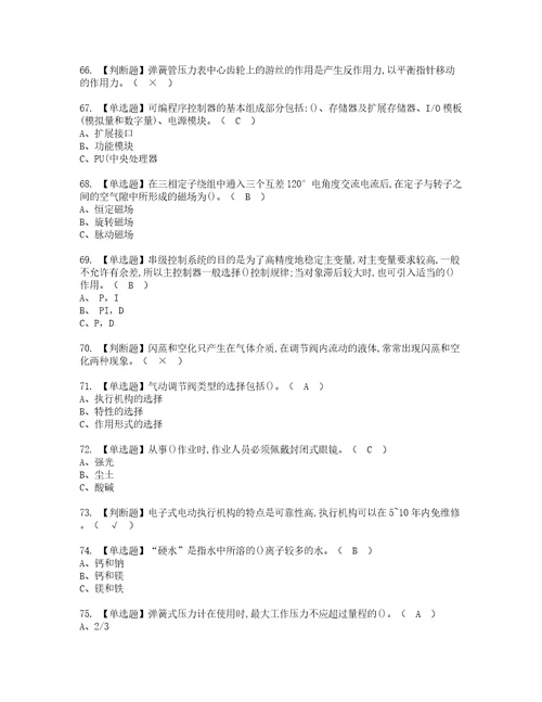 2022年化工自动化控制仪表考试内容及考试题含答案86