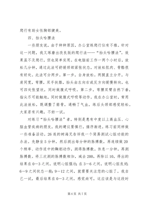 爬行锻炼600天体会.docx