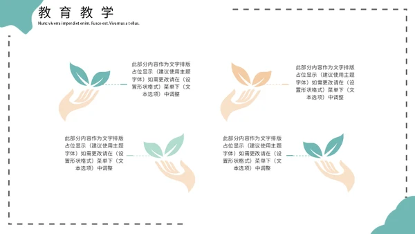 几何形教育教学通用PPT模板